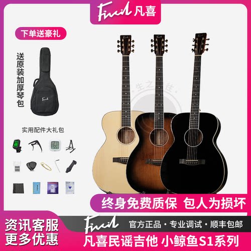 民谣云杉木吉他凡喜小鲸鱼入门