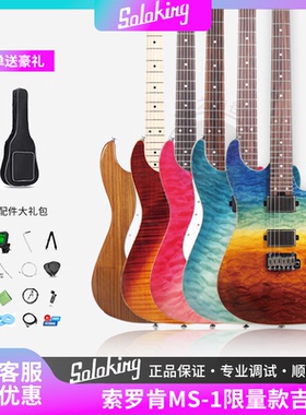 Soloking索罗肯MS-1 限量电吉他草莓波纹单单双Fishman拾音器贴面