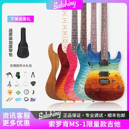 草莓波纹贴面电吉他Soloking火焰