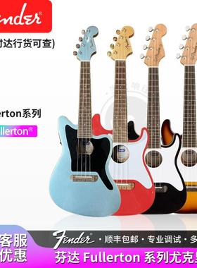 Fender 芬德 Fullerton系列ST TELE JAZZMASTER电箱尤克里里芬达