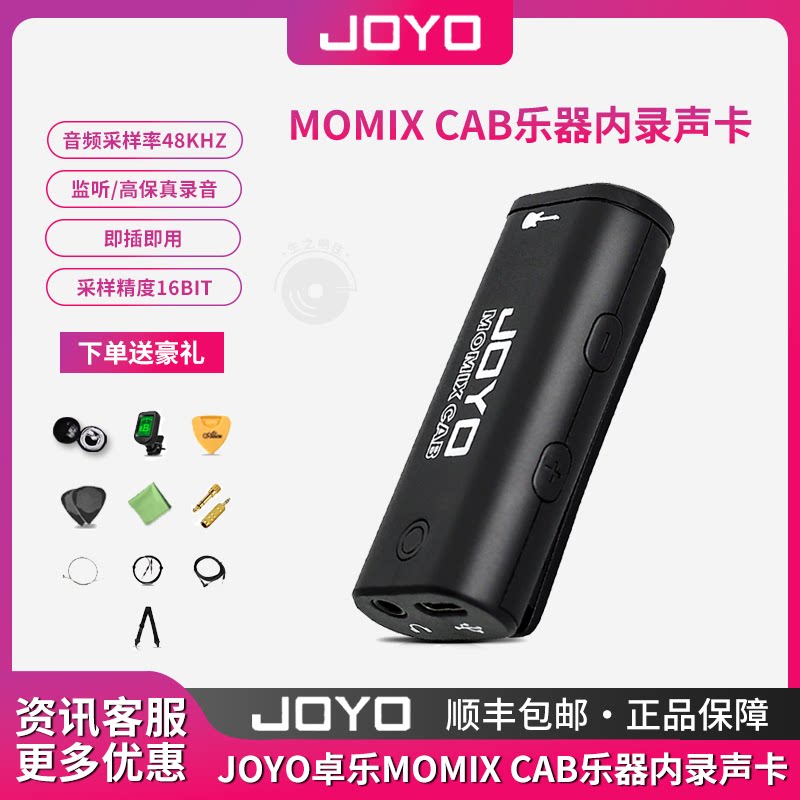 卓乐JOYO乐器录音声卡吉他贝斯内录声卡桌面便携式乐器通用免充电