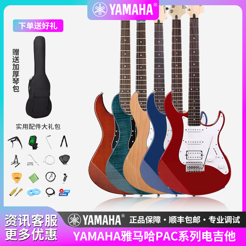 雅马哈YAMAHA电吉他PAC012/112VM/212/611/612初学入门进阶套装