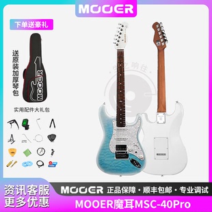 新品MOOER魔耳电吉他 MSC40PRO初学入门电吉他 海洋之心 梦幻初雪