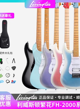 利威斯顿Livingston电吉他繁花系列FH2000初学入门进阶专业级渐变
