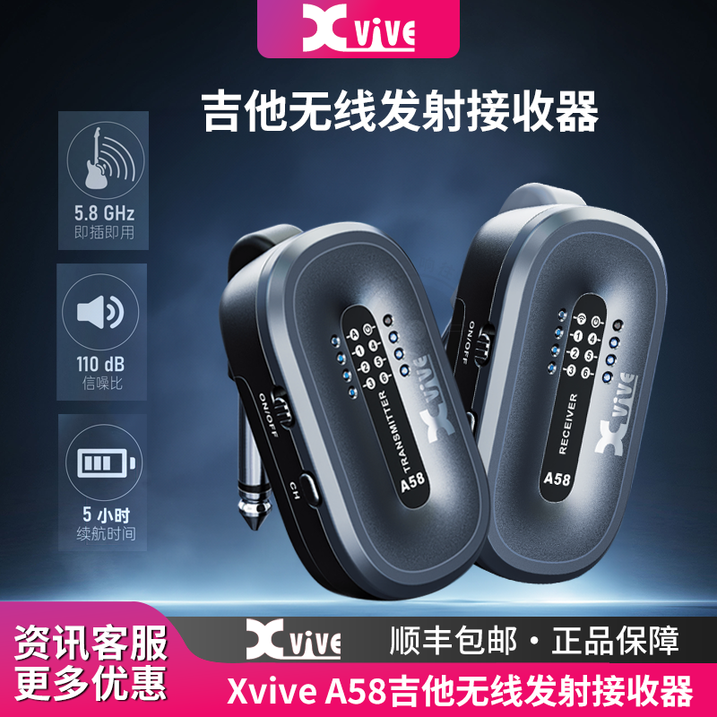 XviveA58无线发射接收器吉他贝斯