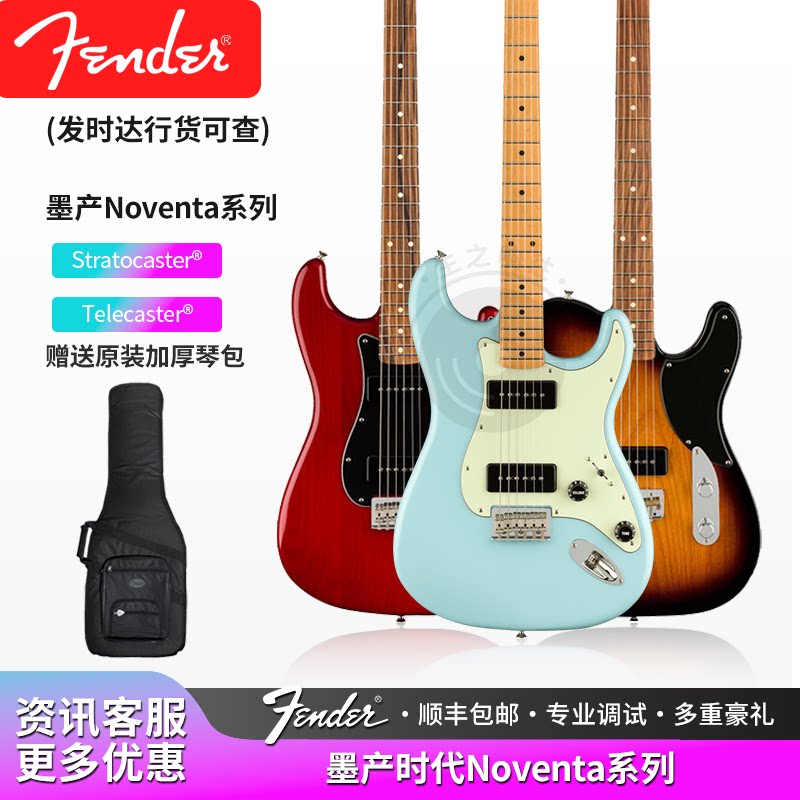 芬达Fender Vintera Noventa Strat Tele时代系列 电吉他限量墨芬