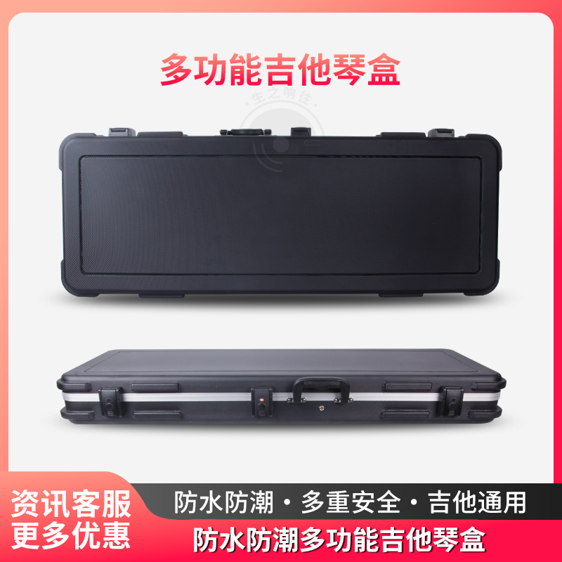 防震高档加厚ABS电吉他琴盒lp st tete通用琴箱航空托运加海关锁