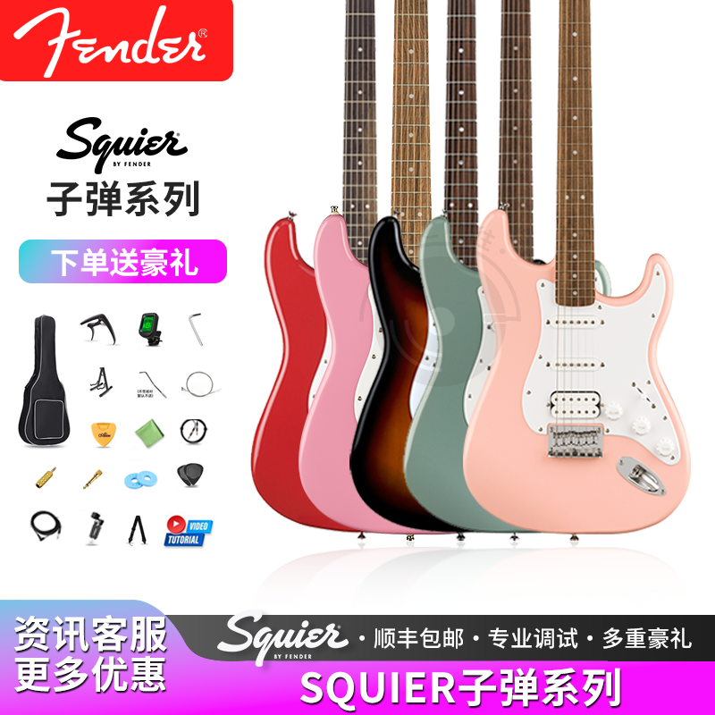 fender芬达squier电吉他SQ子弹Bullet Start tele初学者新手