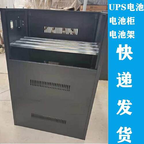 UPS电池柜A40 A32 A20 A16 A12 A8 A6 A4可装12V蓄电池电池架