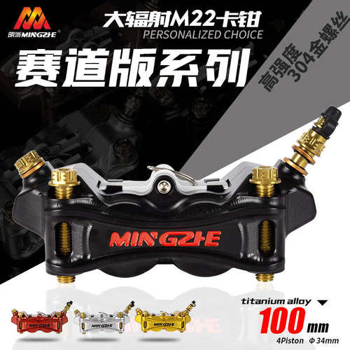 明浙改装厂家直供M22赛道版大辐射对四活塞卡钳电动车刹车改装泵