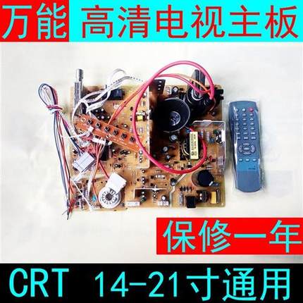 老式电视机主板 通用板14-21寸 25 29寸彩电线路板 高清数码