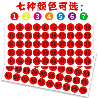 10大张/包数字圆点贴纸标签1至100编号办公存储分类标记号码贴纸