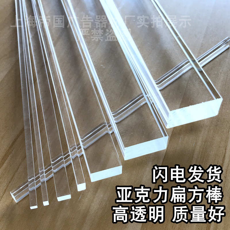 透明亚克力四方棒扁条有机玻璃板PMMA压边加固导光条长方形棍子图片