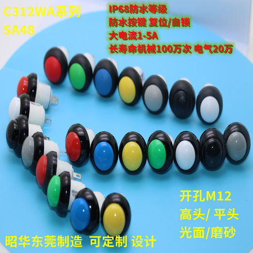 昭华C312WA 防水按键复位按钮开关开孔12毫米防水IP68 P9MOTT0