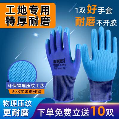 劳保手套工作耐磨橡胶塑胶防护加厚防滑带胶皮透气乳胶干活手套男
