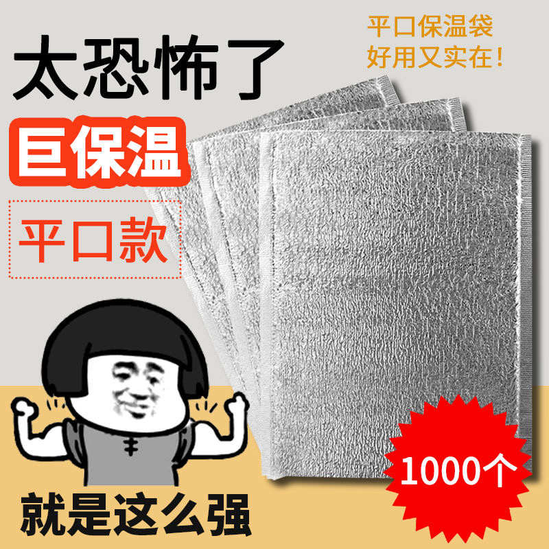 保温袋外卖专用打包烧烤锡箔冷藏袋隔热保温包保冷袋奶茶铝箔袋图片