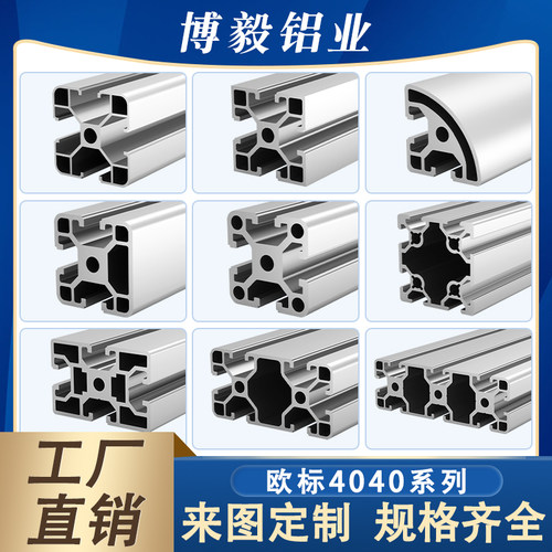 工业4040铝挤型材料型材铝合金工作台欧标框架国标导轨架流水线