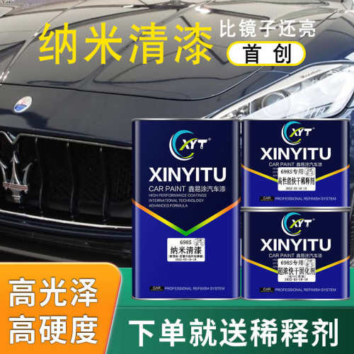 纳米汽车清漆光油固化剂稀释剂套装稀料罩光镜面透明高亮漆面修复