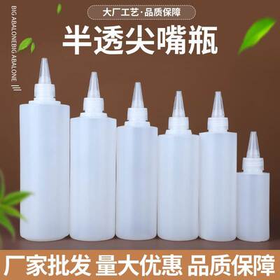 100 200  300 500ml毫升尖嘴塑料瓶半透明挤压颜料瓶分装瓶 滴瓶
