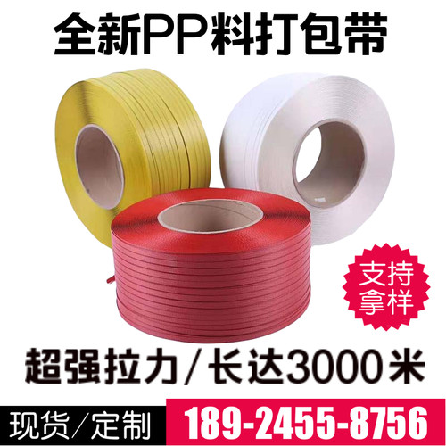 PP全新料透明彩色热熔塑料全自动机用打包带捆绑手工包装带打包蝇