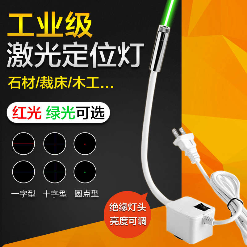 红外线激光定位灯木工一字十字裁床裁剪烫压红光绿光发射器定位器图片