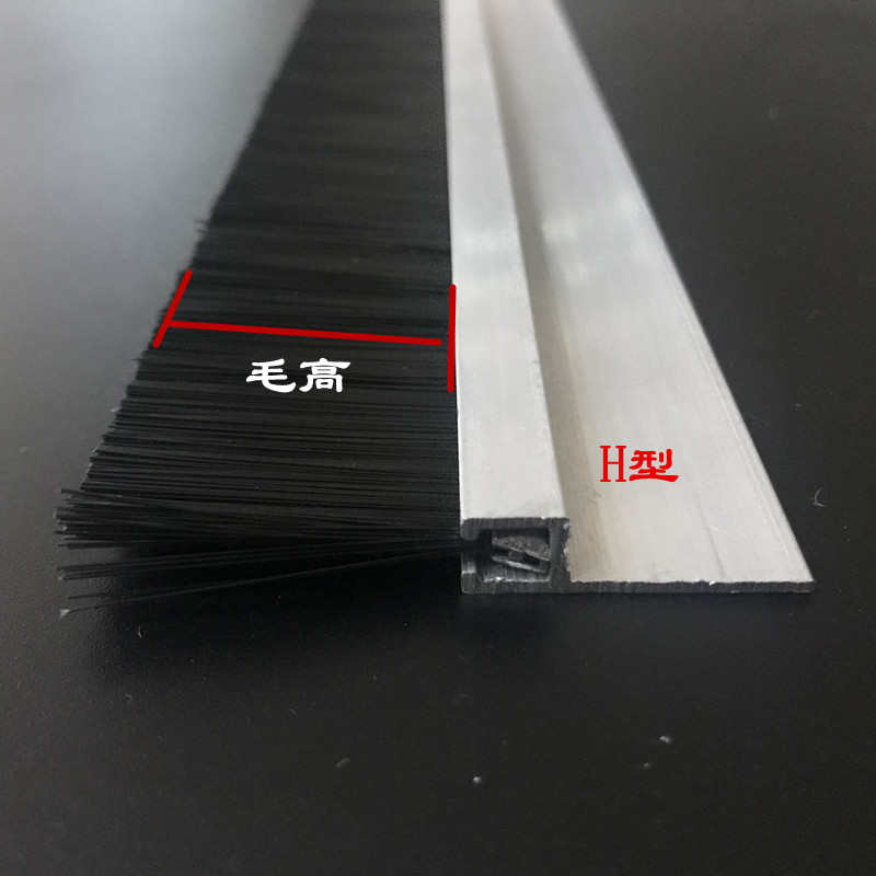 工业防尘条刷H型铝合金毛刷机柜毛条密封挡灰穿线毛刷条机床条刷图片