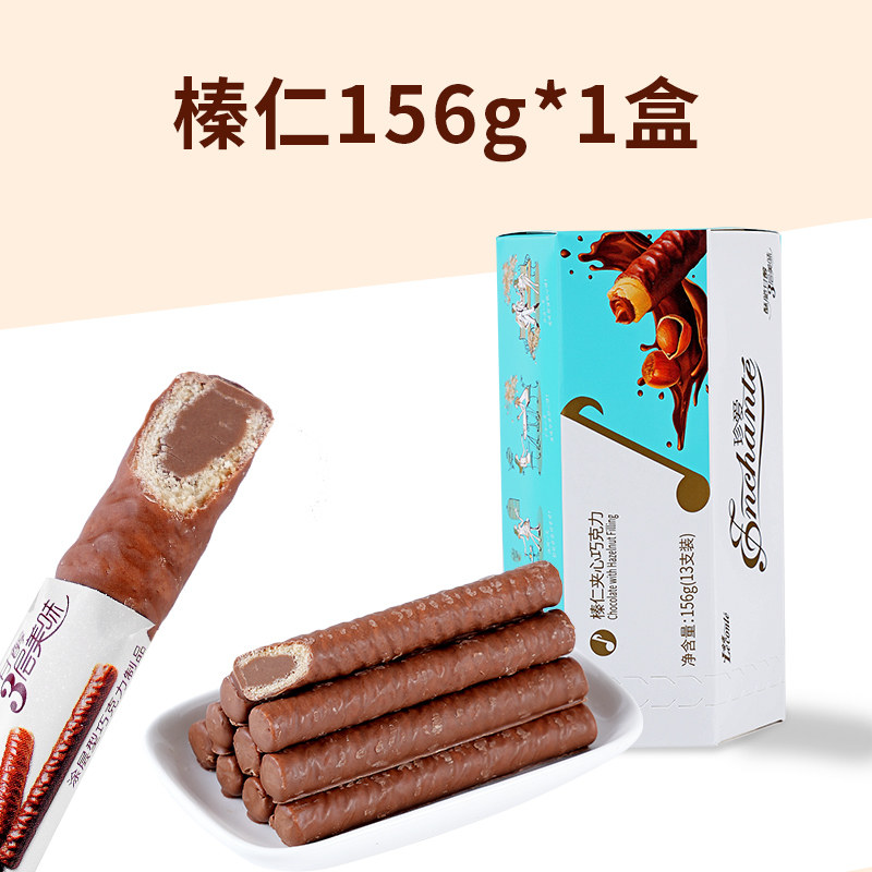 金帝夹心巧克力棒榛仁白兰地青柠纯可可脂休闲零食威化巧克力蛋卷