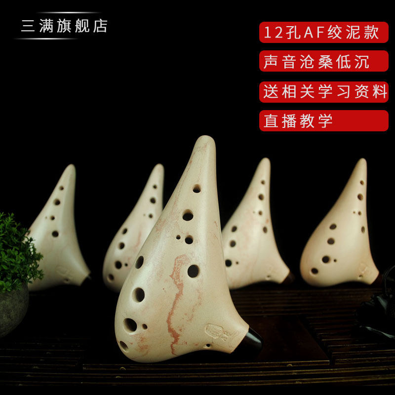 三满陶十二孔中音F调陶绞泥款专业乐器声音低沉12孔陶