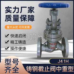 J41H 中重型耐高温法兰截止阀门DN40 16C铸钢WCB截止阀