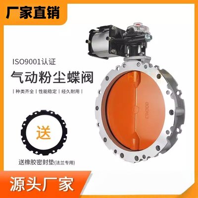 铝合金法兰气动粉体粉尘蝶阀
