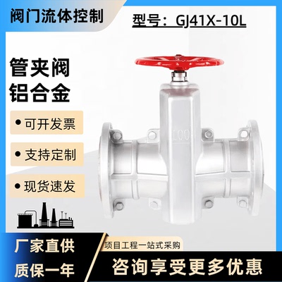 铸铁/铝合金管夹阀胶管阀GJ41X