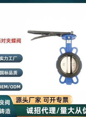 对夹蝶阀/D7A1X5-10/16ZB1/软密封橡胶手柄DN65/80/100/125/150