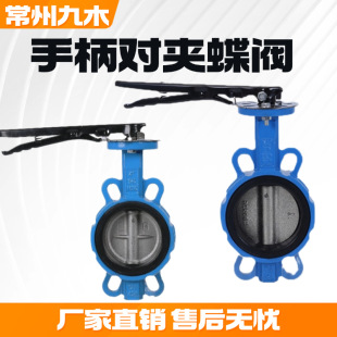 蝶阀 16Q 手柄对夹式 D71X 铸铁阀门 手动蝶阀 软密封对夹蝶阀