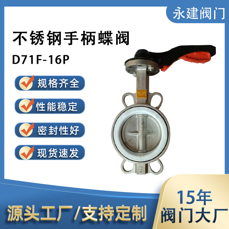 永建蝶阀不锈钢对夹蝶阀D71F1