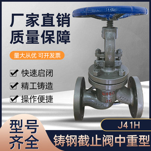 高温蒸汽阀DN15 J41H 25C铸钢法兰截止阀 16C
