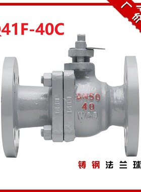 Q41F-40C PN40/40公斤铸钢球阀/法兰手动阀门DN25 50 80 100 65