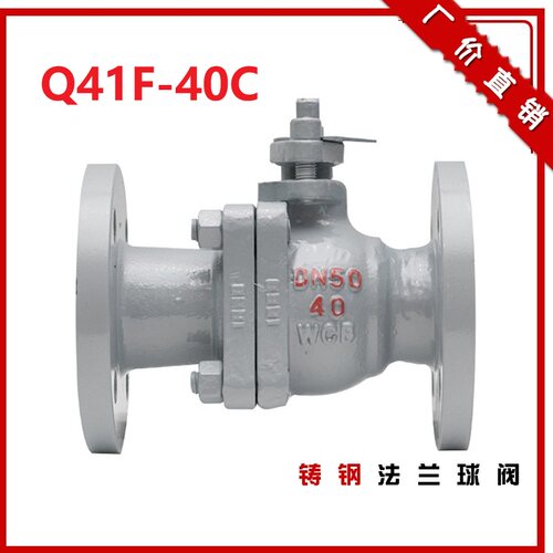 Q41F-40C铸钢球阀法兰国标重型