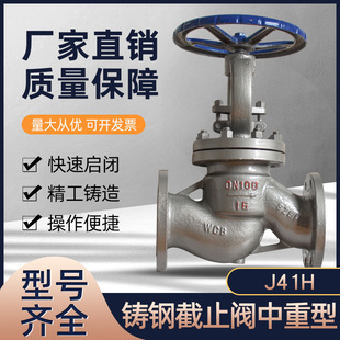 阀门开关水截止阀DN15 WCB铸钢法兰截止阀 J41H 16C
