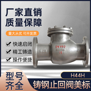 止回阀 铸钢旋启式 美标法兰止回阀 止逆阀 100 H44H DN80 150LB