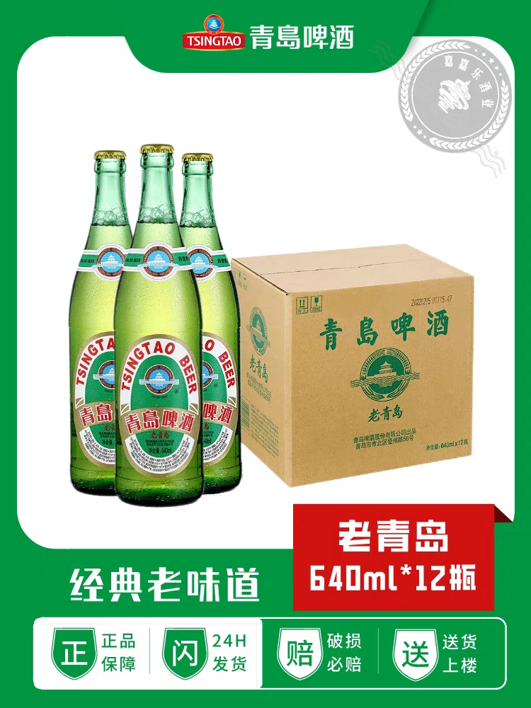 青岛啤酒640ml老青岛一厂