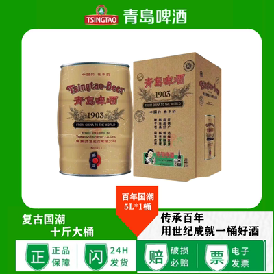 青岛啤酒5L一厂经典1903百年国潮