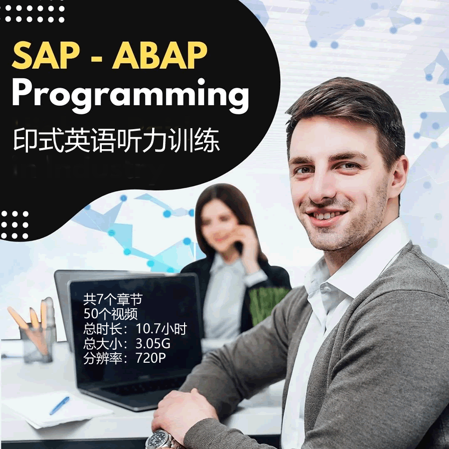SAP顾问 印式英语听力训练视频之SAP ABAP模块 高清无字幕 50节课