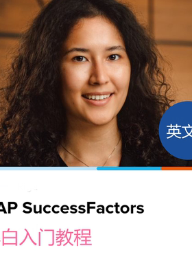 SAP SuccessFactors 小白入门教程英语版图文并茂初学者 初级顾问