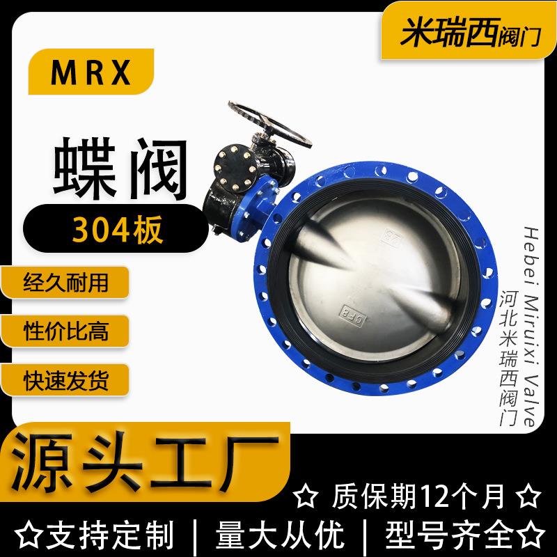 涡轮软密封蝶阀手动蜗轮双法兰蝶阀304板厂家供应D341X-16Q