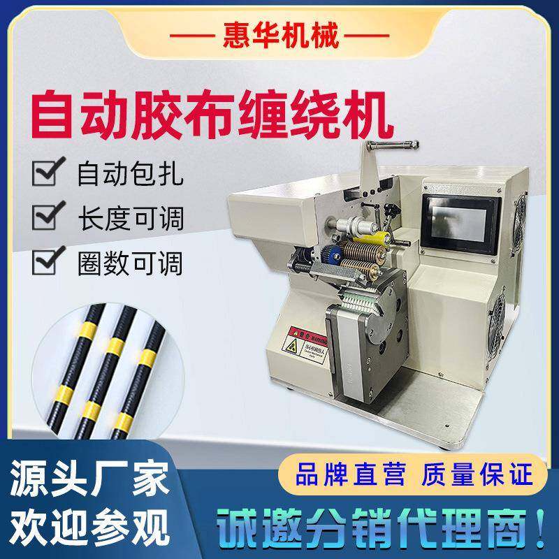 全自动胶布点缠机汽车线束包醋酸胶布机手持式绕电胶带机缠绕机器,搬运/仓储/物流设备,其他起重搬运设备,淘宝优惠券,粉丝福利购,淘宝优惠卷