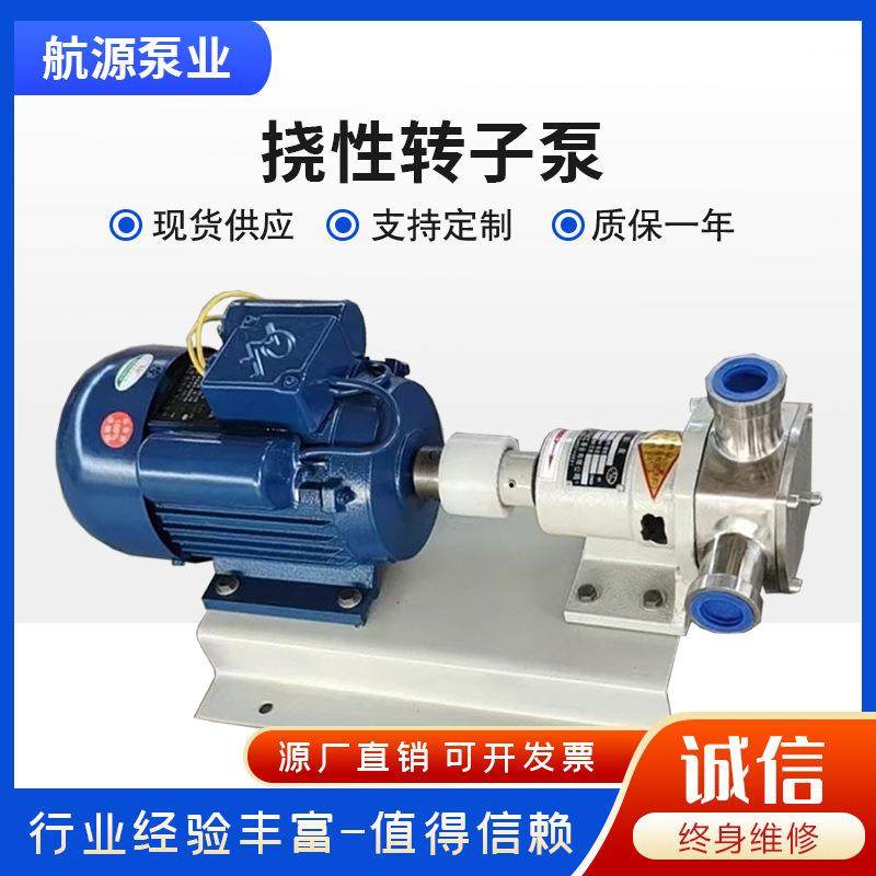 挠性转子泵自吸酱料柔性泵牛奶饮料豆腐脑用泵自吸泵不锈钢高粘度