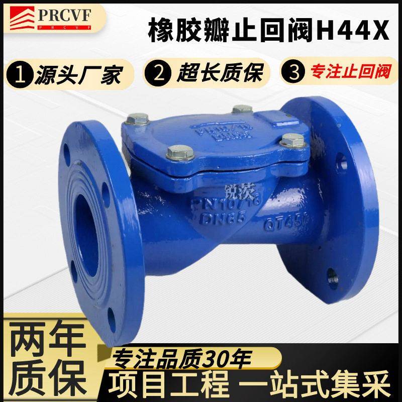 橡胶瓣止回阀H44X-16Q防倒流旋启式卧式立式给排水污水向软密封