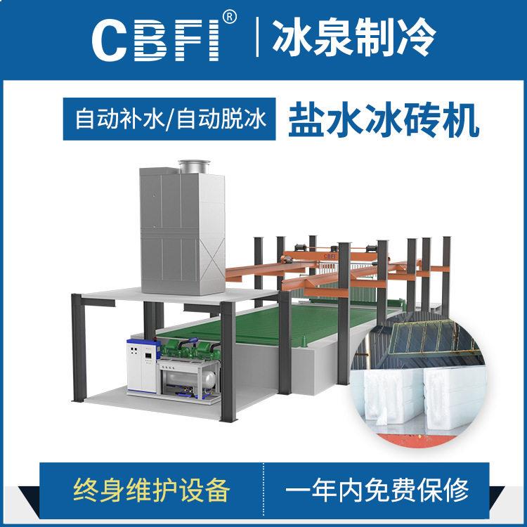 广州冰泉全自动块冰机造冰机自动脱冰加水厂家直销海鲜冰块制冰机