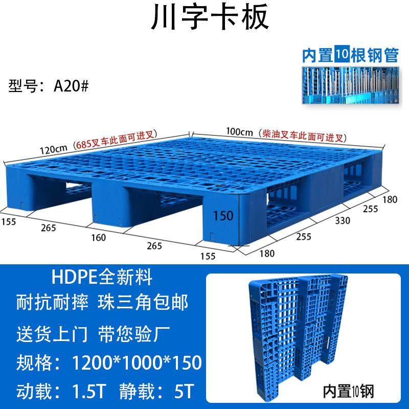 A20号网格川字塑料卡板1200*1000*150仓库地牛两名进叉塑料托盘