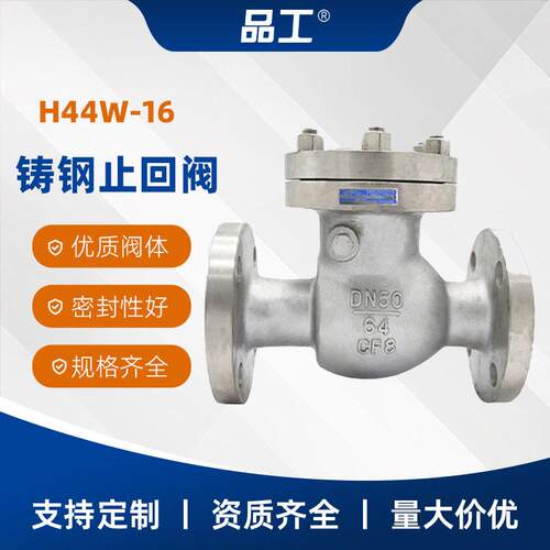 源头厂家H44W法兰不锈钢止回阀旋启式二通式阀门重型止逆阀